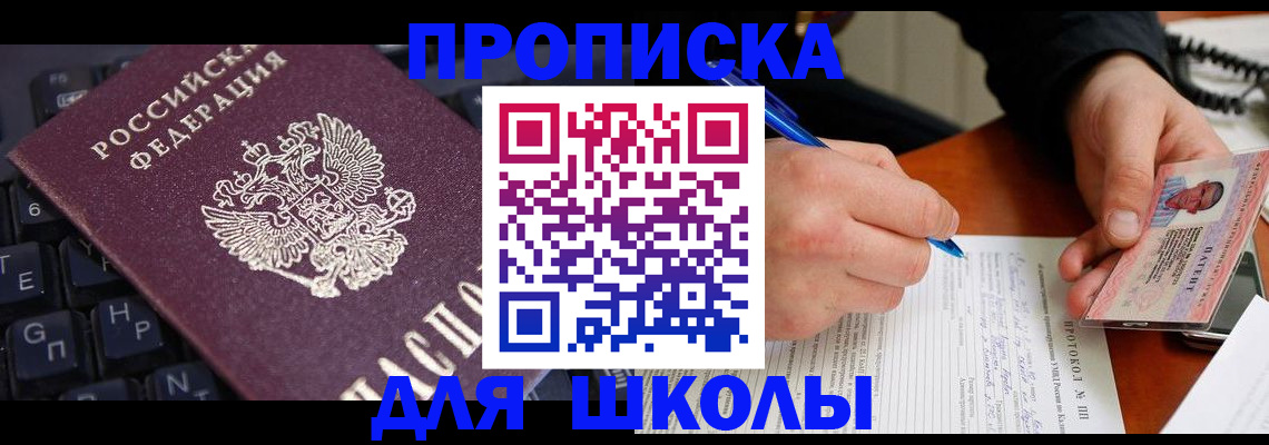 временная регистрация для всех в Якутске