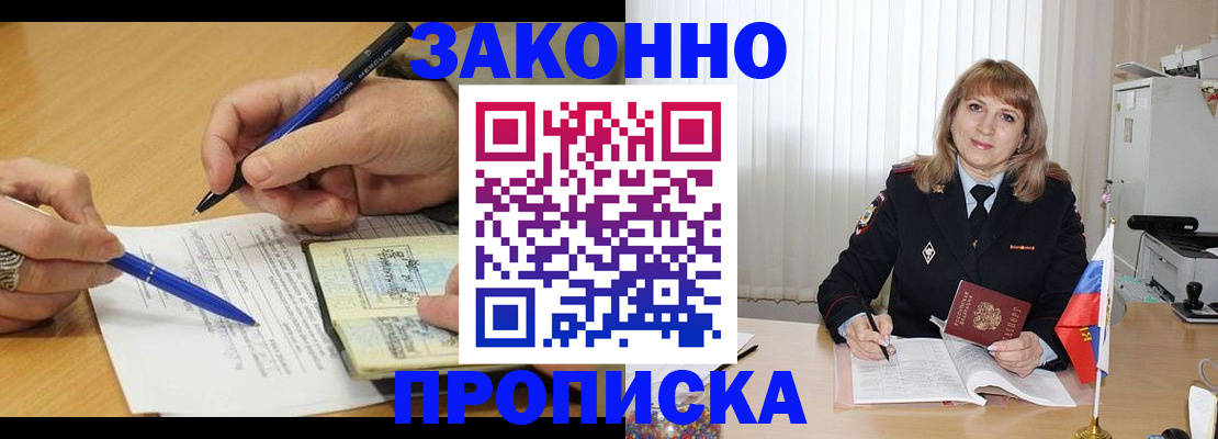 прописка для школы в Якутске